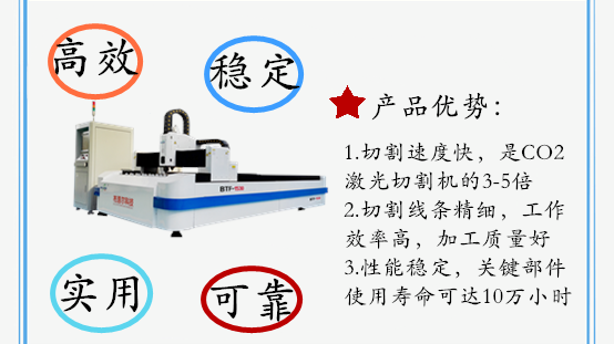 光纖激光切割機(jī)產(chǎn)品特點(diǎn)